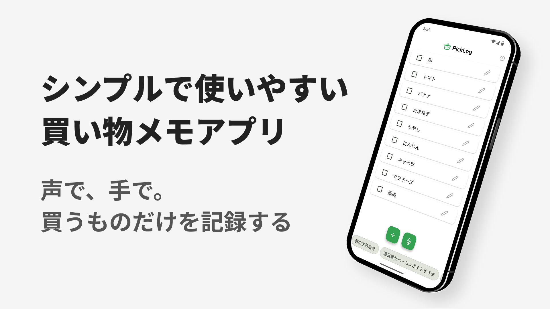 シンプルで使いやすい買い物メモアプリ